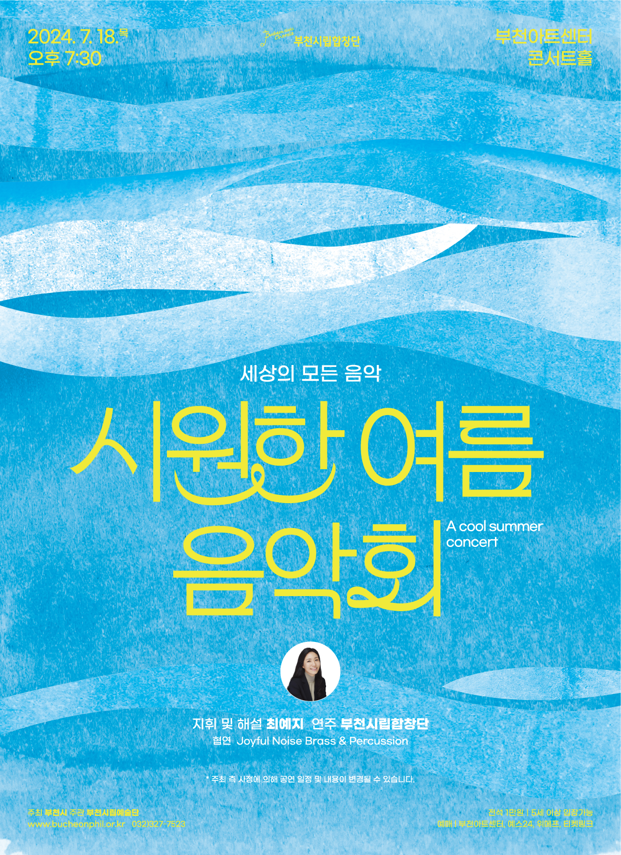 [7.18]Bucheon Civic Chorale 'A Cool Summer Concert'