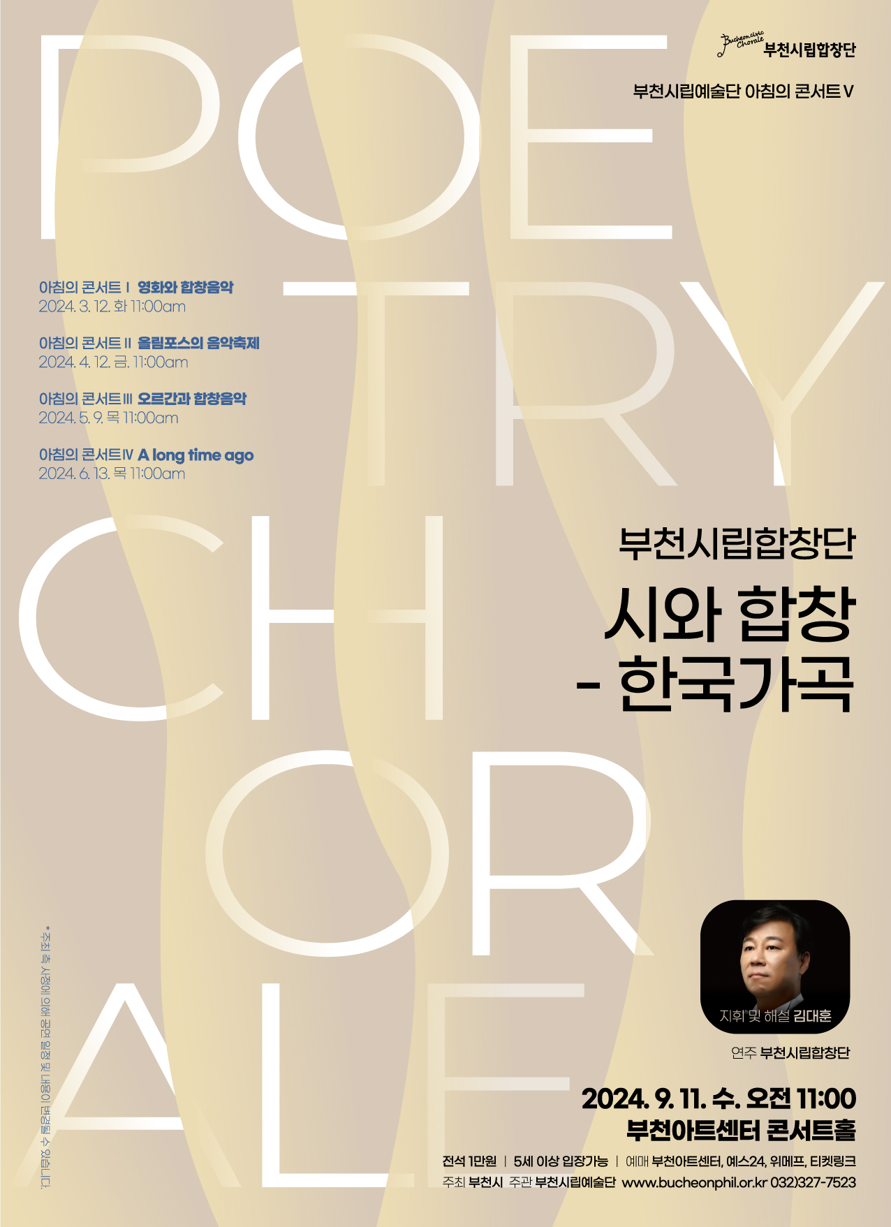 [9.11]Buchon Civic Chorale - Classical Morning 'poetry and chorus-Korean songs'