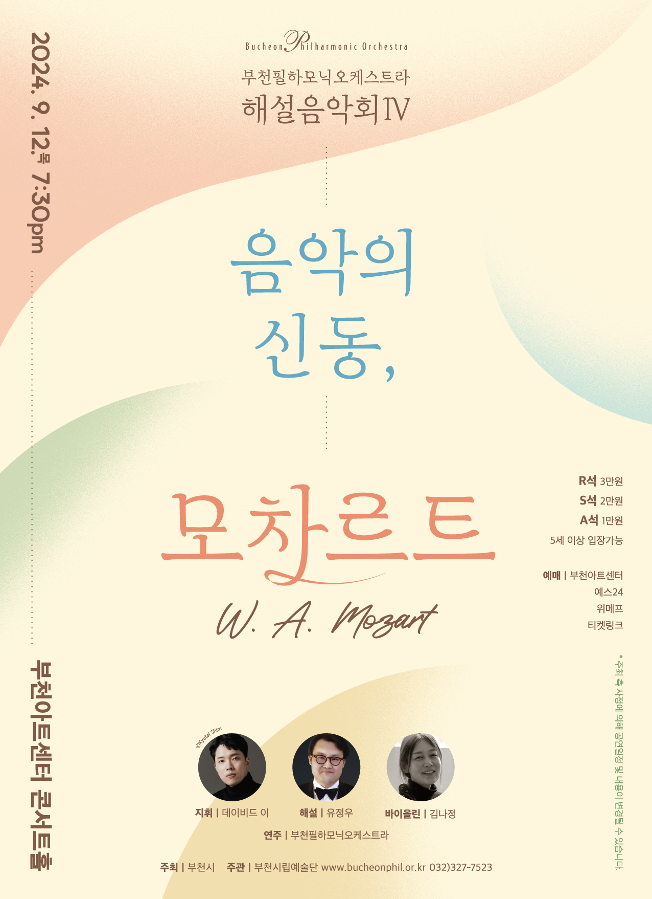 [9.12]Bucheon Philharmonic Orchestra Lecture Concert IV 'Mozart'