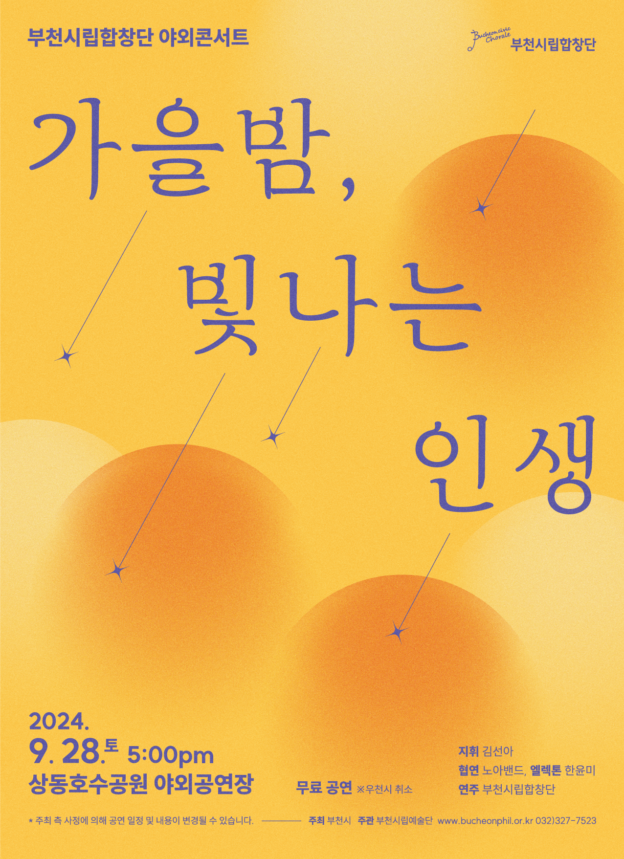 [9.28]Bucheon Civic Chorale - Pops Concert