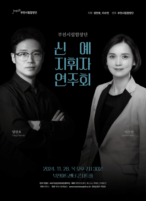 [11.28] 부천시립합창단 신예지휘자 연주회