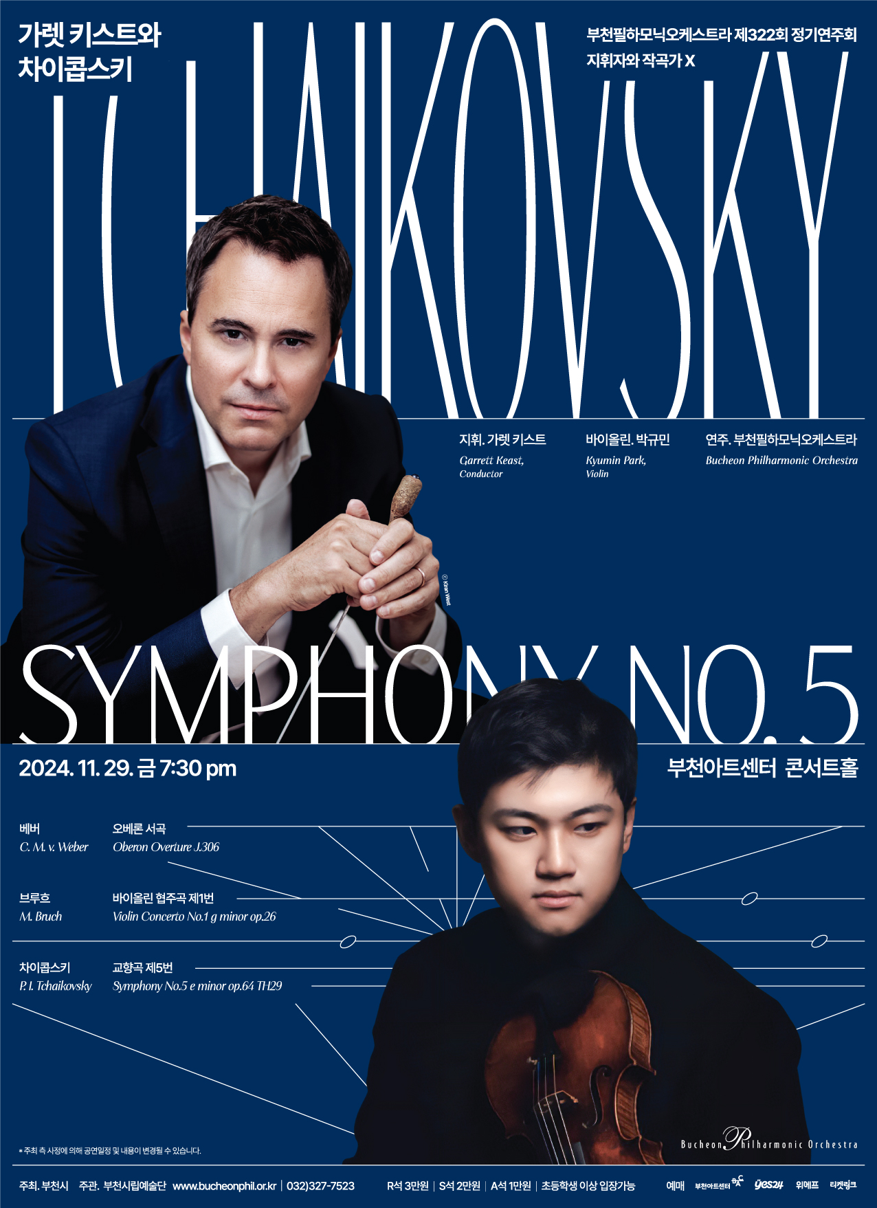 Bucheon Pilharmonic Orchestra 322nd Subscription Concert 'Tchaikovsky Symphony No.5'