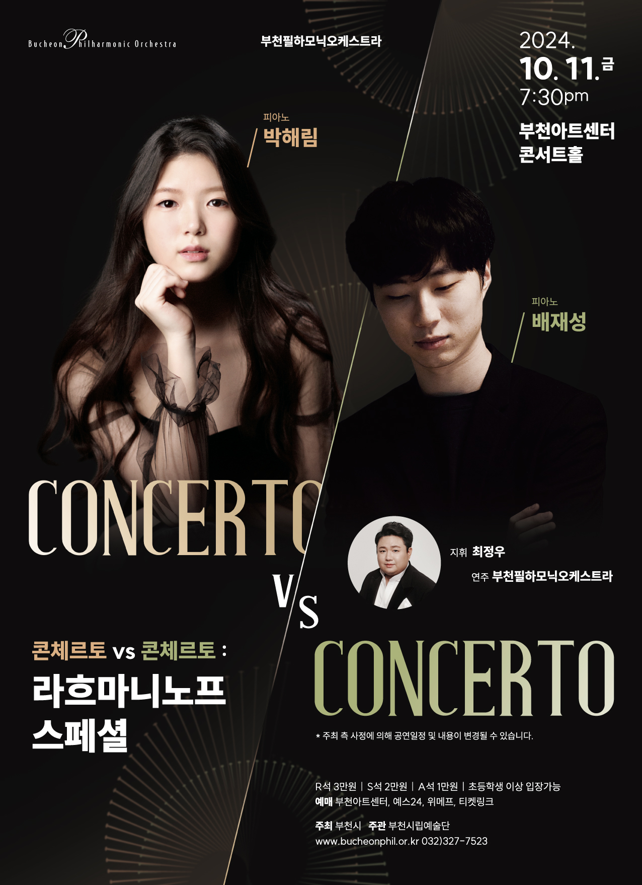 부천필하모닉오케스트라 기획연주회 - Concerto vs Concerto
